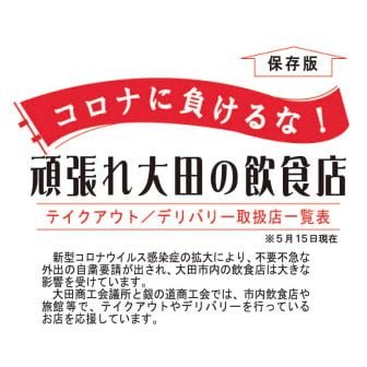 テイクアウト デリバリー 一覧