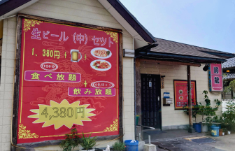 中華料理 順龍 外観