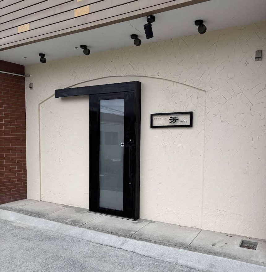 酒場ダイニング芳～HANA～外観
