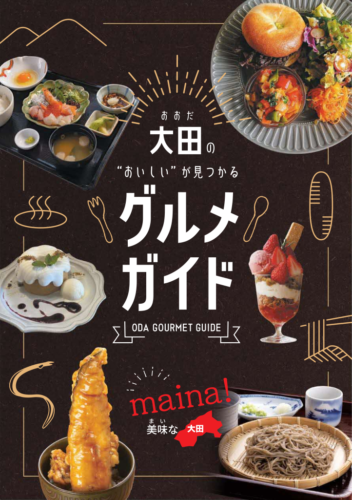 グルメガイド2026