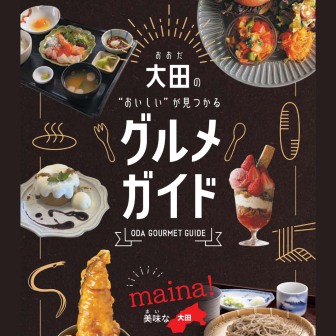 グルメガイド アイキャッチ