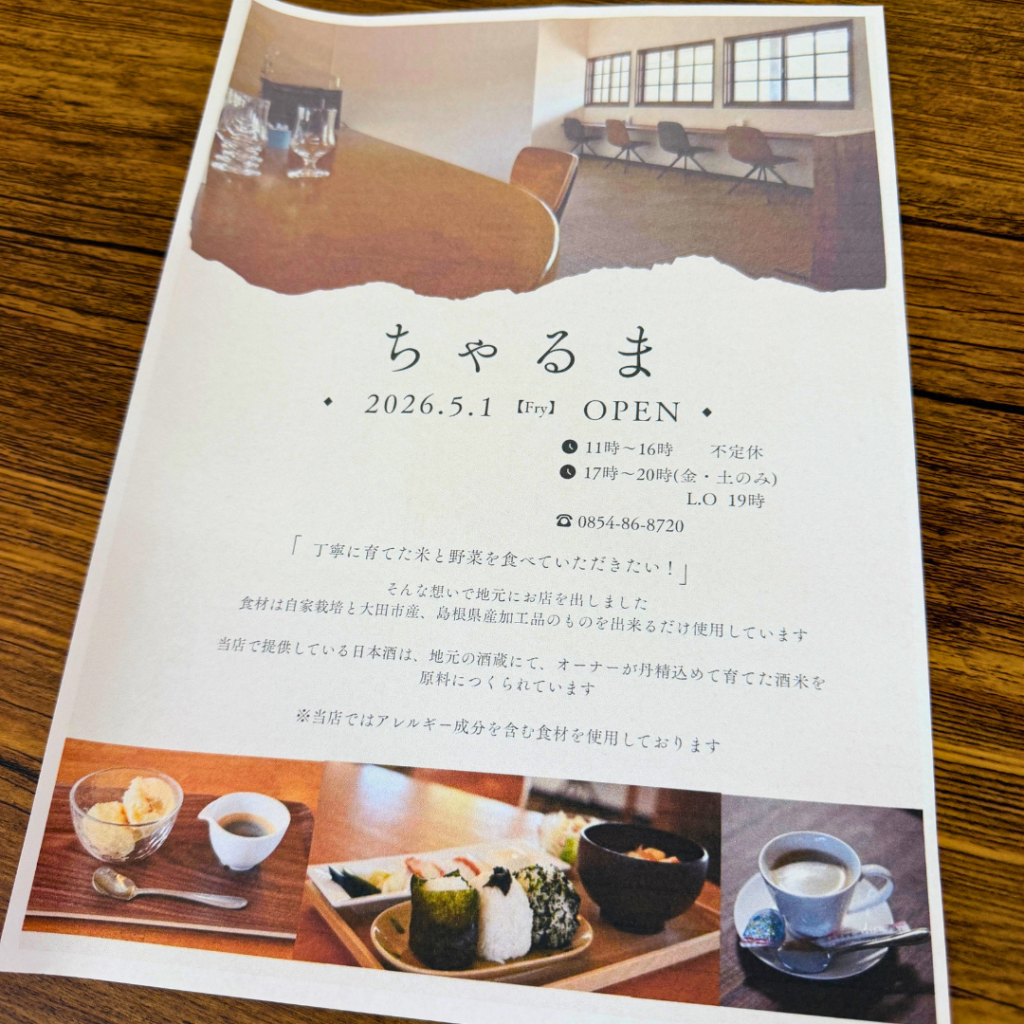 ちゃるま
