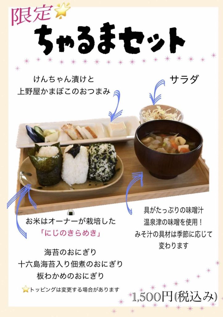 ちゃるまセット