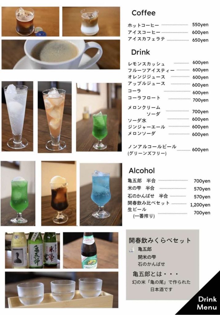 ちゃるまメニュー ドリンク