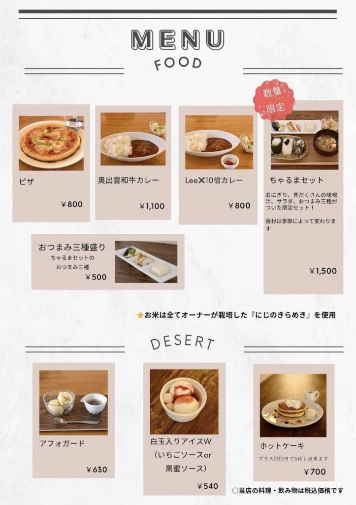 ちゃるまメニュー フード